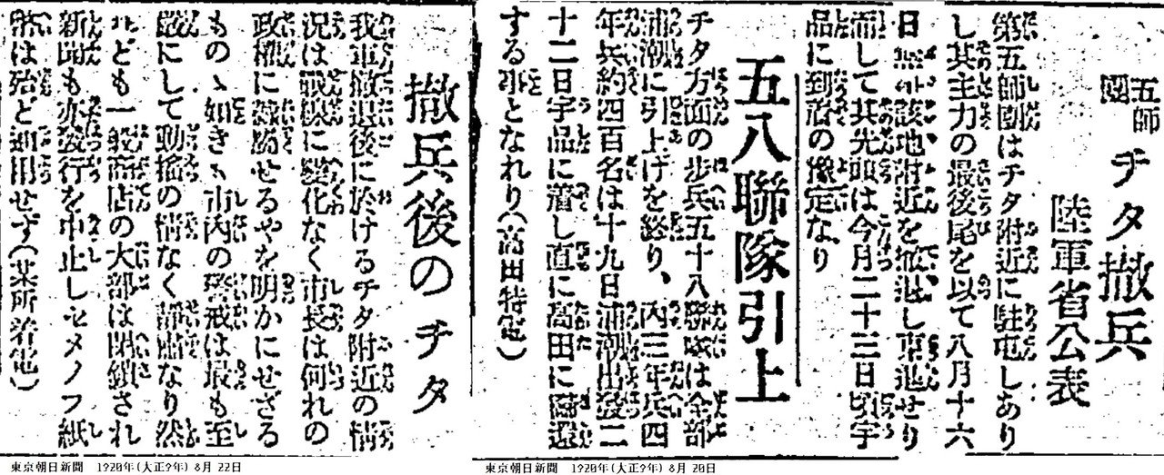 百年ニュース】1920(大正9)8月16日(日)シベリア派遣軍が 百年ニュース】1920(大正9)8月16日(日)シベリア派遣軍が