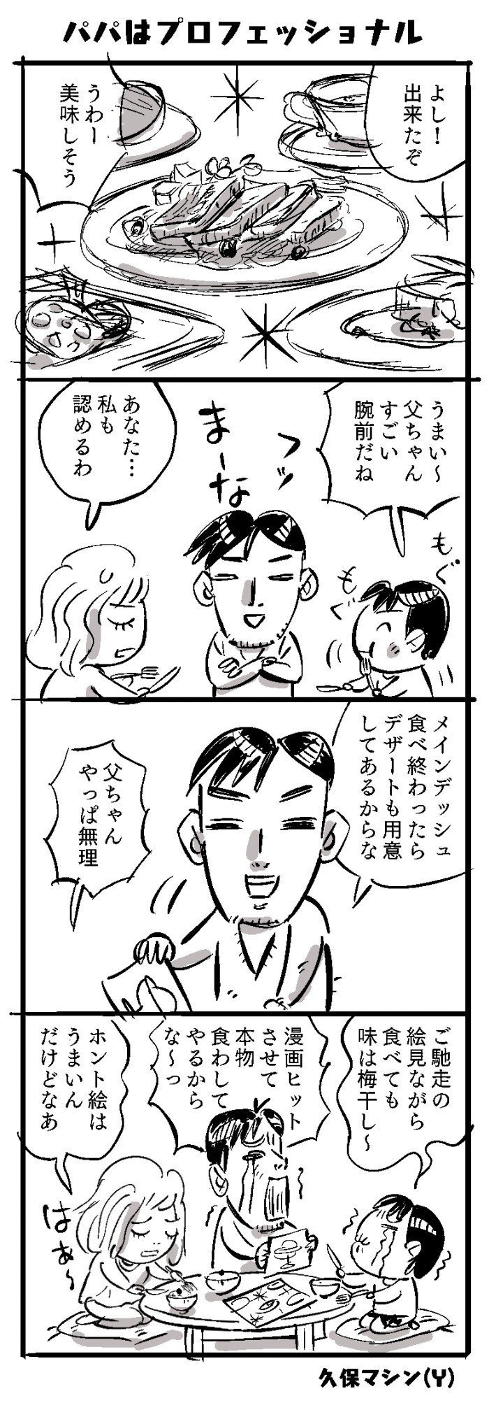 サークル活動 食べ物 ４コマ漫画を描く 久保マシン Note