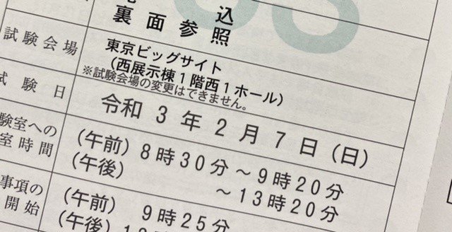 社会福祉士国家試験の受験票が届きました 東京ビッグサイトで受験とは 一体どんな光景になるのでしょうか 今年ならでは 楽しみです いよいよ目前 追い込み頑張るぞう ゆきやまのトコさん Note 社会福祉士国家試験の受験票が届きました 東京ビッグサイトで受験とは 一体どんな光景になるのでしょうか 今年ならでは 楽しみです いよいよ目前 追い込み頑張るぞう ゆきやまのトコさん Note