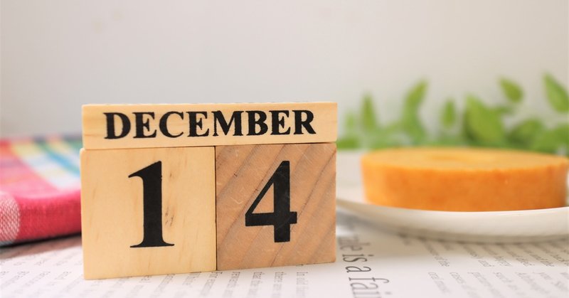 12月14日は マダムシンコの日 記念日 Tomoko Note