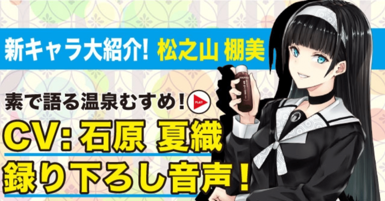 新キャラクター大紹介 Vol 85 松之山 棚美 温泉むすめマガジン Note