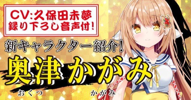 新キャラクター大紹介！Vol.94「奥津 かがみ」｜温泉むすめ公式マガジン