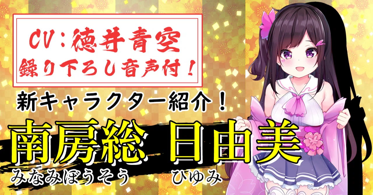 新キャラクター大紹介！Vol.97「南房総 日由美」｜温泉むすめ公式マガジン