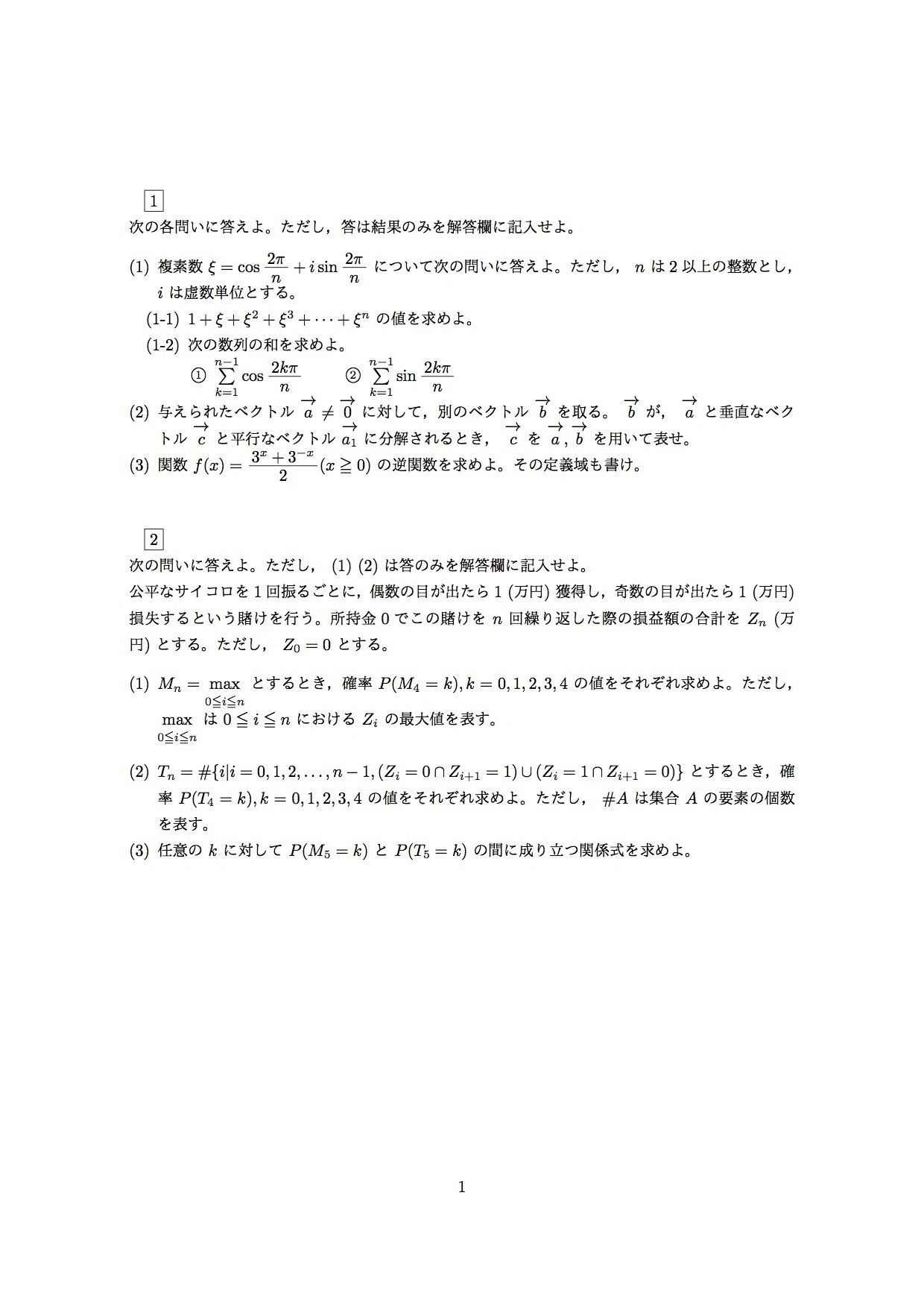 2017年 昭和大学 医学部 数学の問題と解答を作ってみました。じつは