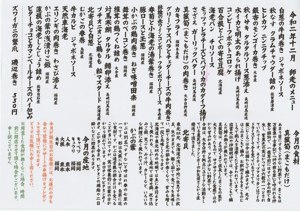 お客様メニュー　2020年　令和2年12月　