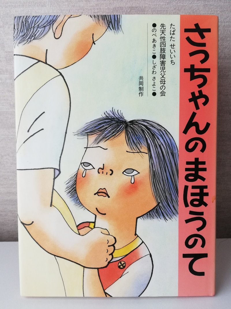 絵本 おしいれのぼうけん Yuri Kun Note