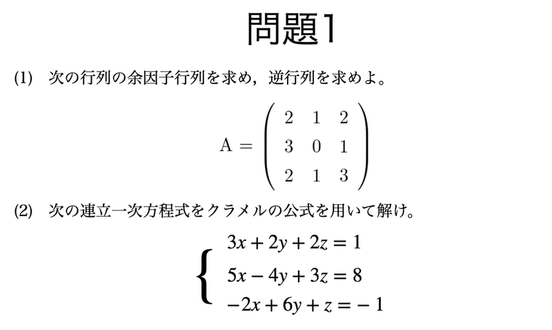 書記が数学やるだけ 44 逆行列を求める 2 余因子行列 行列のランク 連立方程式 3 クラメールの公式 鈴華書記 Note 書記が数学やるだけ 44 逆行列を求める 2 余因子行列 行列のランク 連立方程式 3 クラメールの公式 鈴華書記 Note
