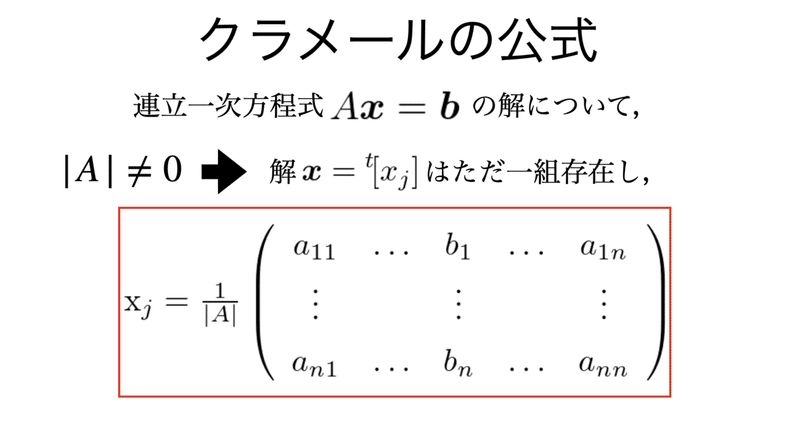 書記が数学やるだけ 44 逆行列を求める 2 余因子行列 行列のランク 連立方程式 3 クラメールの公式 鈴華書記 Note