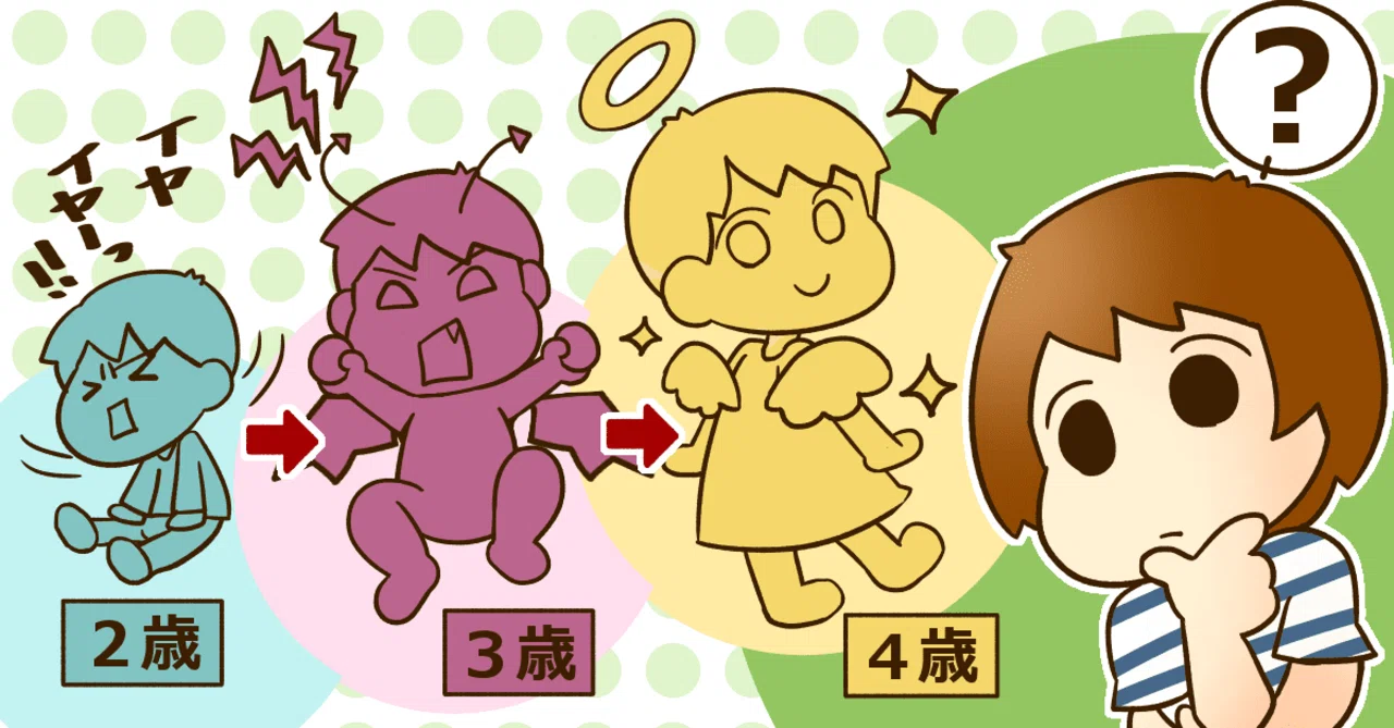 魔の2歳児から３歳の第一次反抗期 かえるママ Note