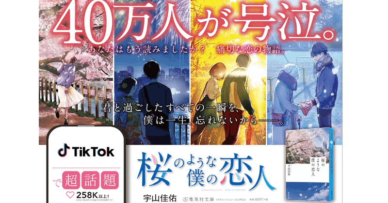 10代向け小説が3ヶ月間売れ続けたきっかけはtiktok 従来のプロモーション手法と異なるtiktokで本が売れるメカニズムとは 集英社さんインタビュー Tiktok Japan 公式 ティックトック Note 10代向け小説が3ヶ月間売れ続けたきっかけはtiktok 従来のプロモーション手法と異なるtiktokで本が売れるメカニズムとは 集英社さんインタビュー Tiktok Japan 公式 ティックトック Note