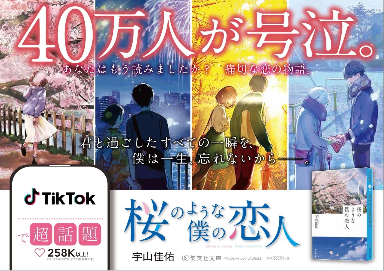 10代向け小説が3ヶ月間売れ続けたきっかけはTikTok。従来の