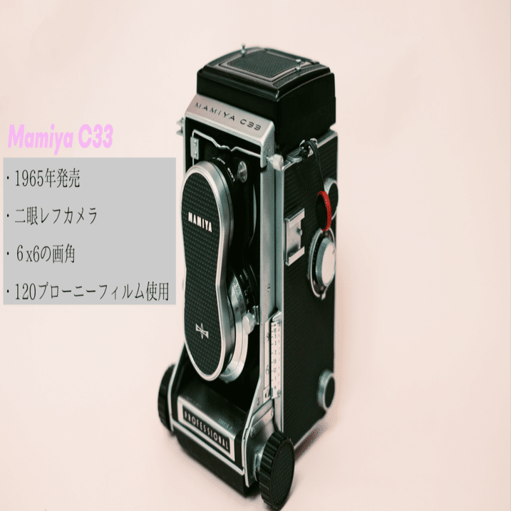 二眼レフカメラMamiyaC33で散歩｜ひかる