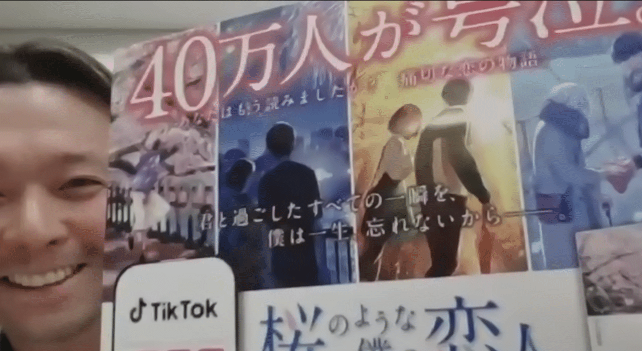 10代向け小説が３ヶ月間売れ続けたきっかけはtiktok 従来のプロモーション手法と異なるtiktok で本が売れるメカニズムとは 集英社さんインタビュー Tiktok Japan 公式 ティックトック Note