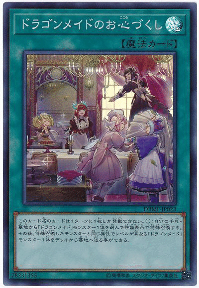 新制限対応】可愛いだけじゃない！ドラゴンメイドを使う時に考えている