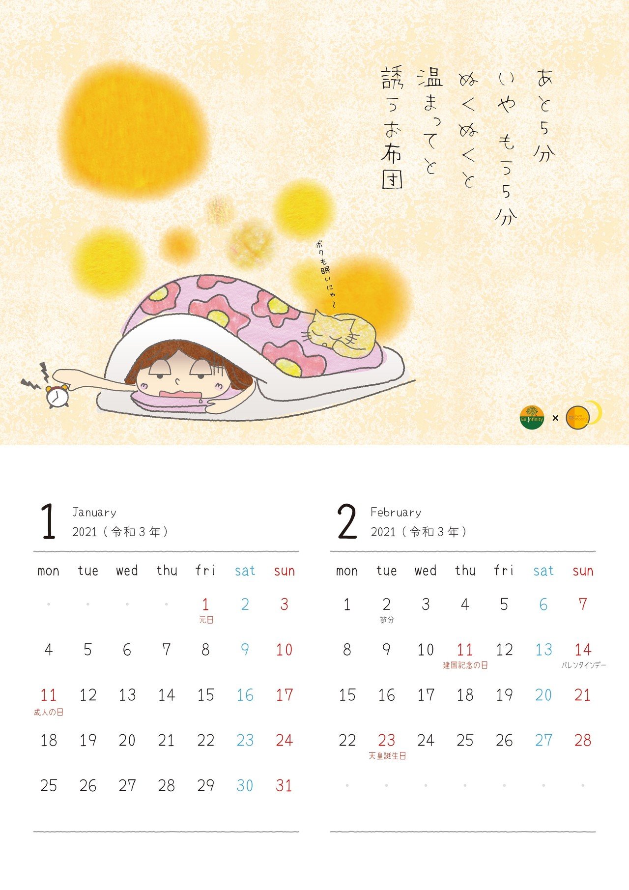 2021年カレンダー 1月 2月 Two Moons Note