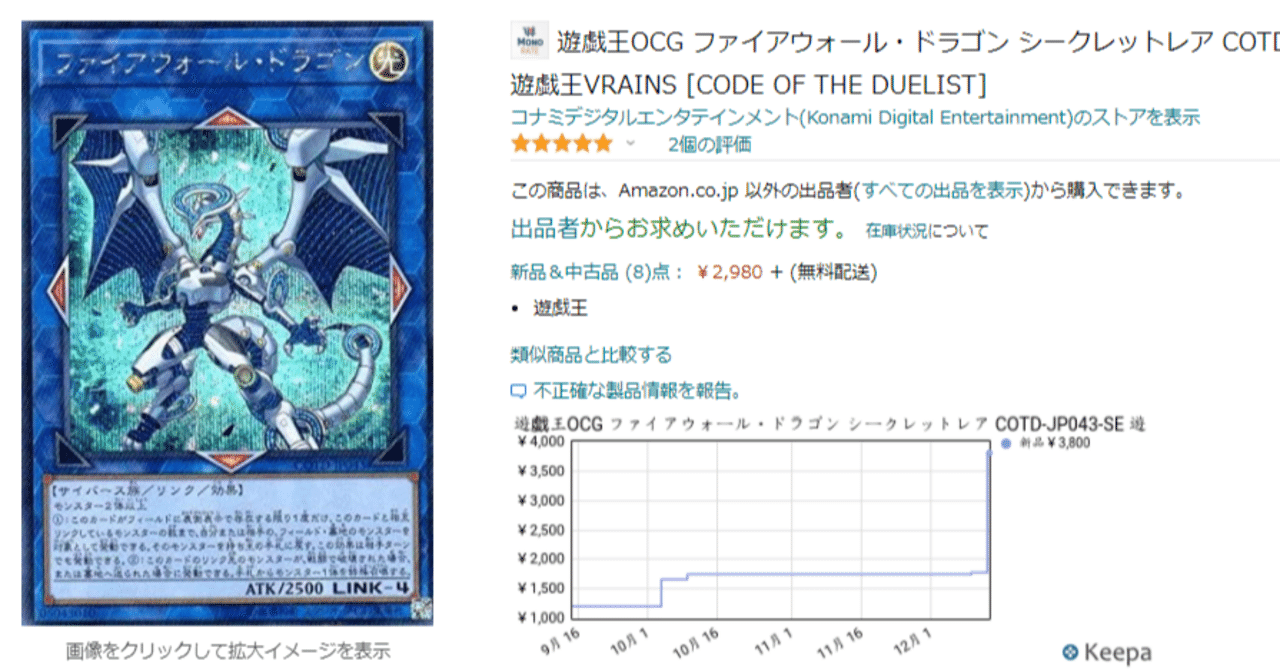 遊戯王 ２０２１年の新リミットレギュレーションが発表 ファイアウォール ドラゴン エラッタ復帰で価格高騰 遊戯王 投資 後藤寛 カードゲーム販売の教科書 著者 Note