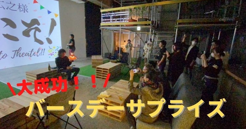 ラウンジ貸出レポート バースデーサプライズ 泊まれるシアターホテル シアテル札幌 次世代型エンタメスペース Note ラウンジ貸出レポート バースデーサプライズ 泊まれるシアターホテル シアテル札幌 次世代型エンタメスペース Note