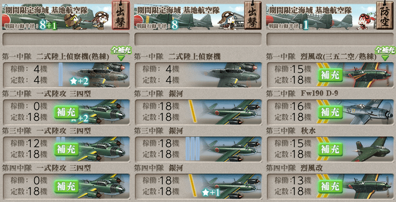 艦これ戦記秋 E4第二ゲージ えっ 私の 基地航空隊 熟練度 剥がれすぎ りべりふぃ Note