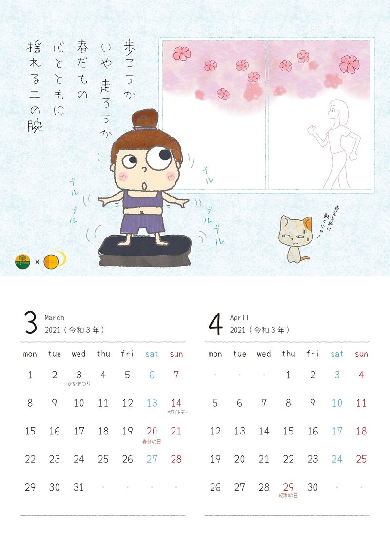 21年カレンダー 3月 4月 Two Moons Note
