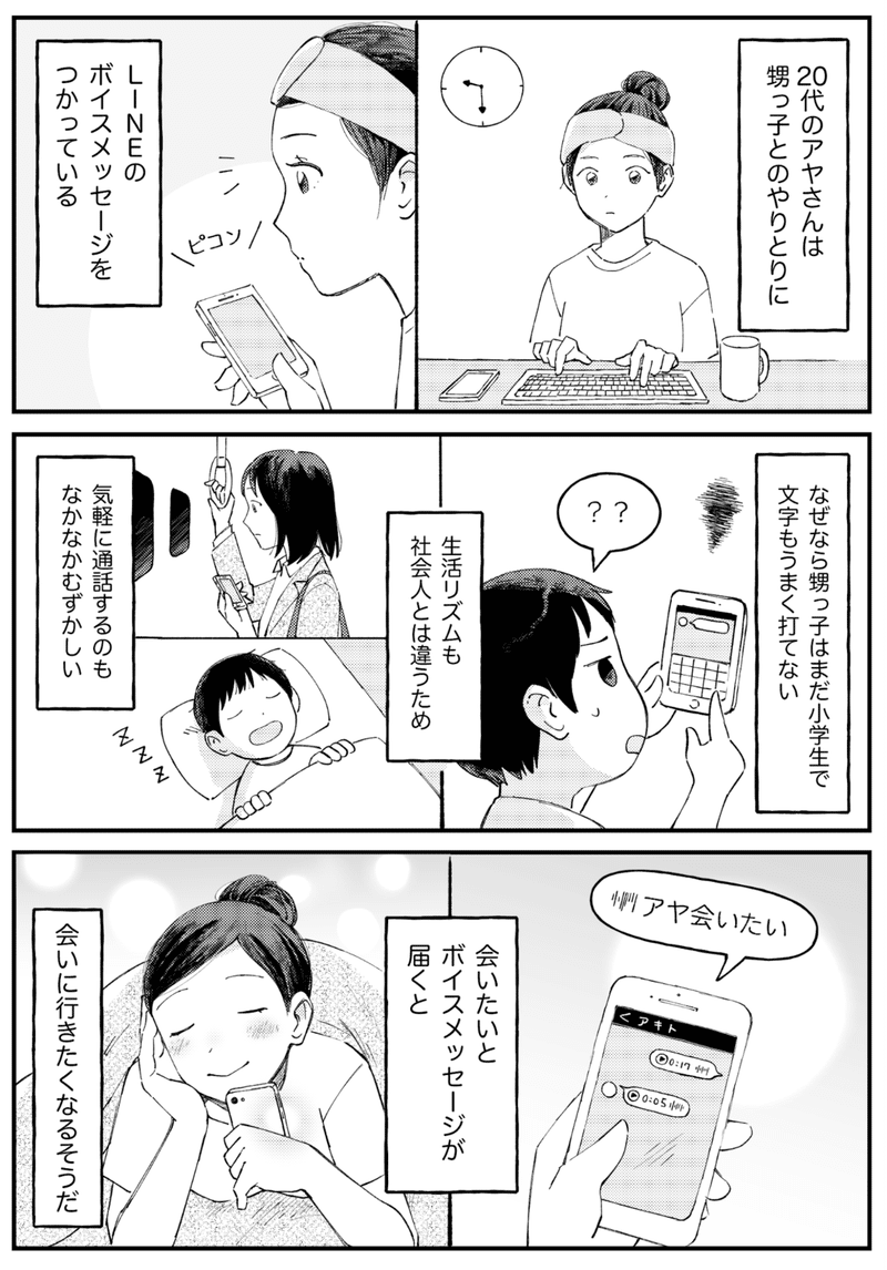文字にはない 声の魅力 Lineボイスメッセージの利用例3選 夜寝ちゃう甥っ子との会話 孫ボイスでおばあちゃんが鬱から回復 親スマホで子ども同士で 遊びの約束 丨 Appmarkelabo 今日もl Lineみんなのものがたり