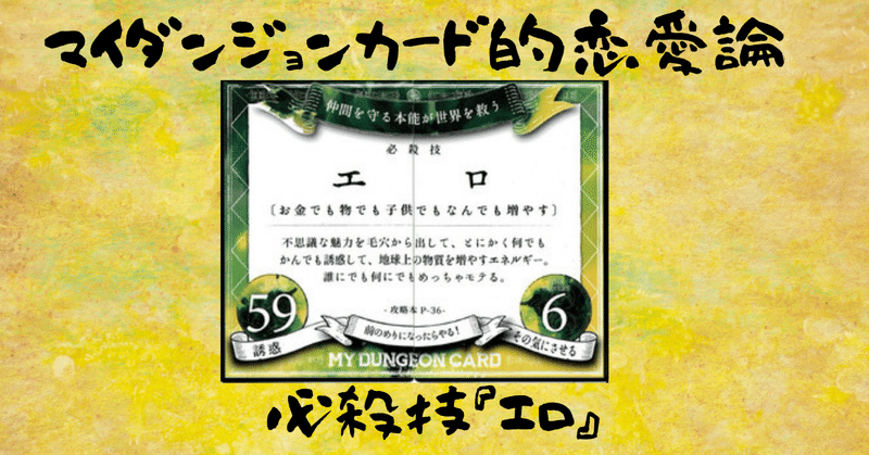 マイダンジョンカード的恋愛論 必殺技 エロ Paya 心のバックパッカー Note