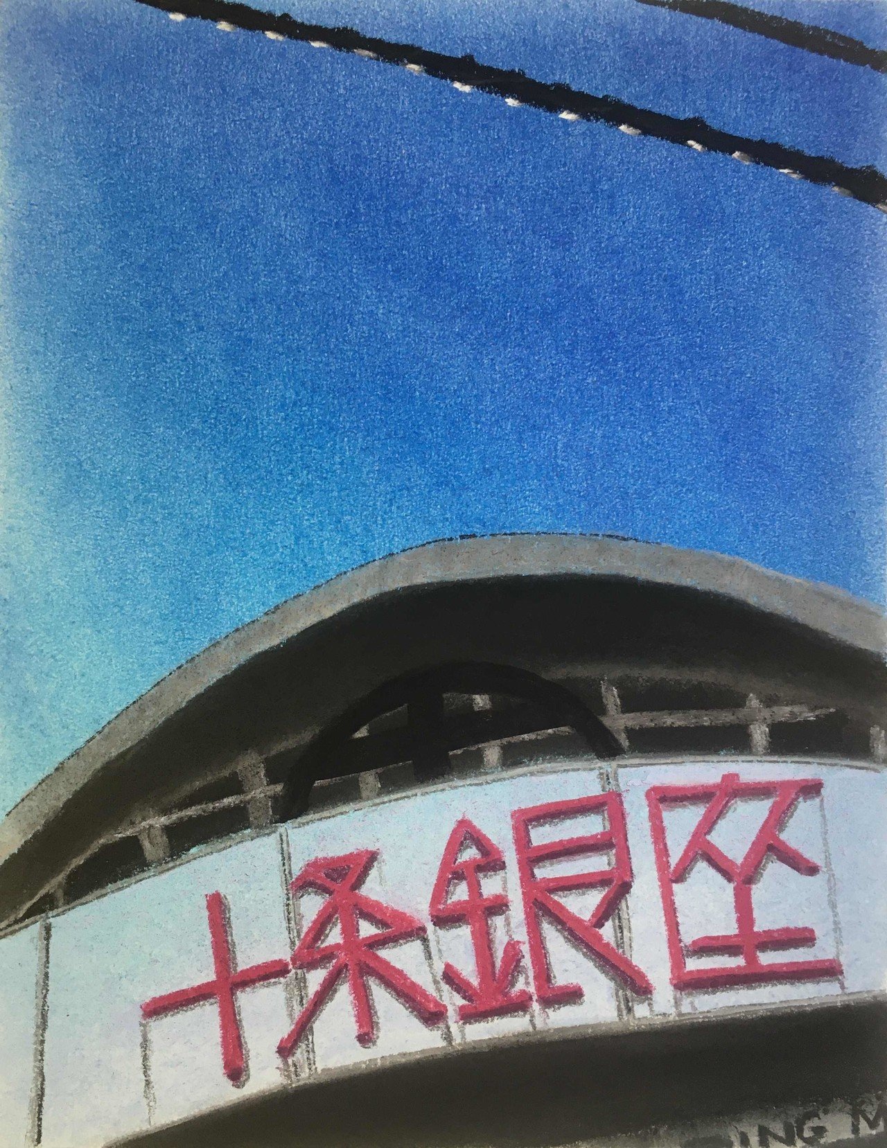 11青空と十条銀座