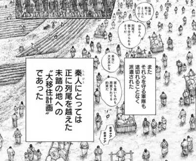 秦人移動