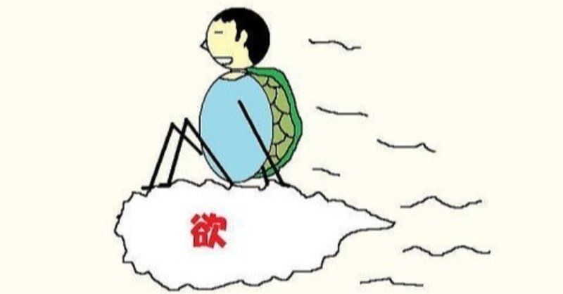 いいことない人生 の人は 早く仙人になった方がいい件について 名無き仙人 Note