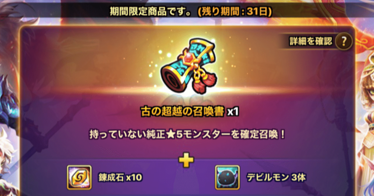 サマナーズウォー古の超越パック クリスマス記念スペシャルパックのスコア計算しました 年12月 ちやまん大仙人 サマナーズウォー 攻略ブログ Note