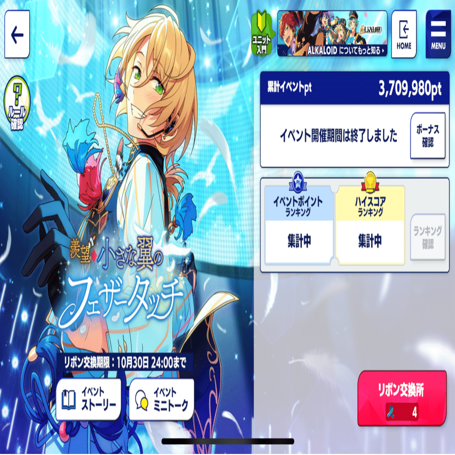 リズムゲーム初心者があんスタのイベント 5を無課金 特攻なしで1枚取りした方法 りず Note