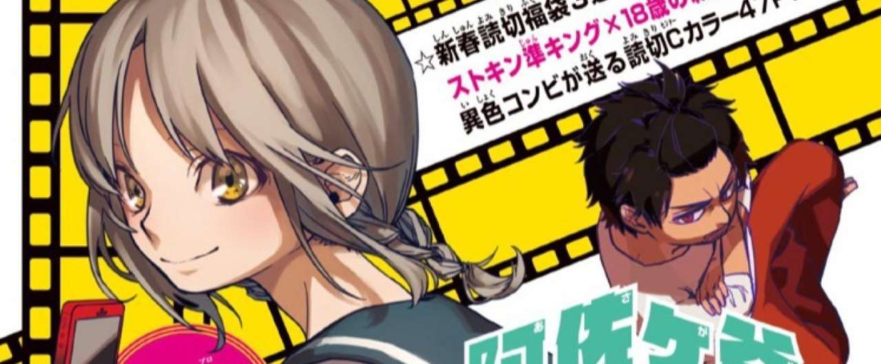 阿佐ヶ谷芸術高校映像科へようこそ 感想 ネタバレあり R 66s55a11 Note