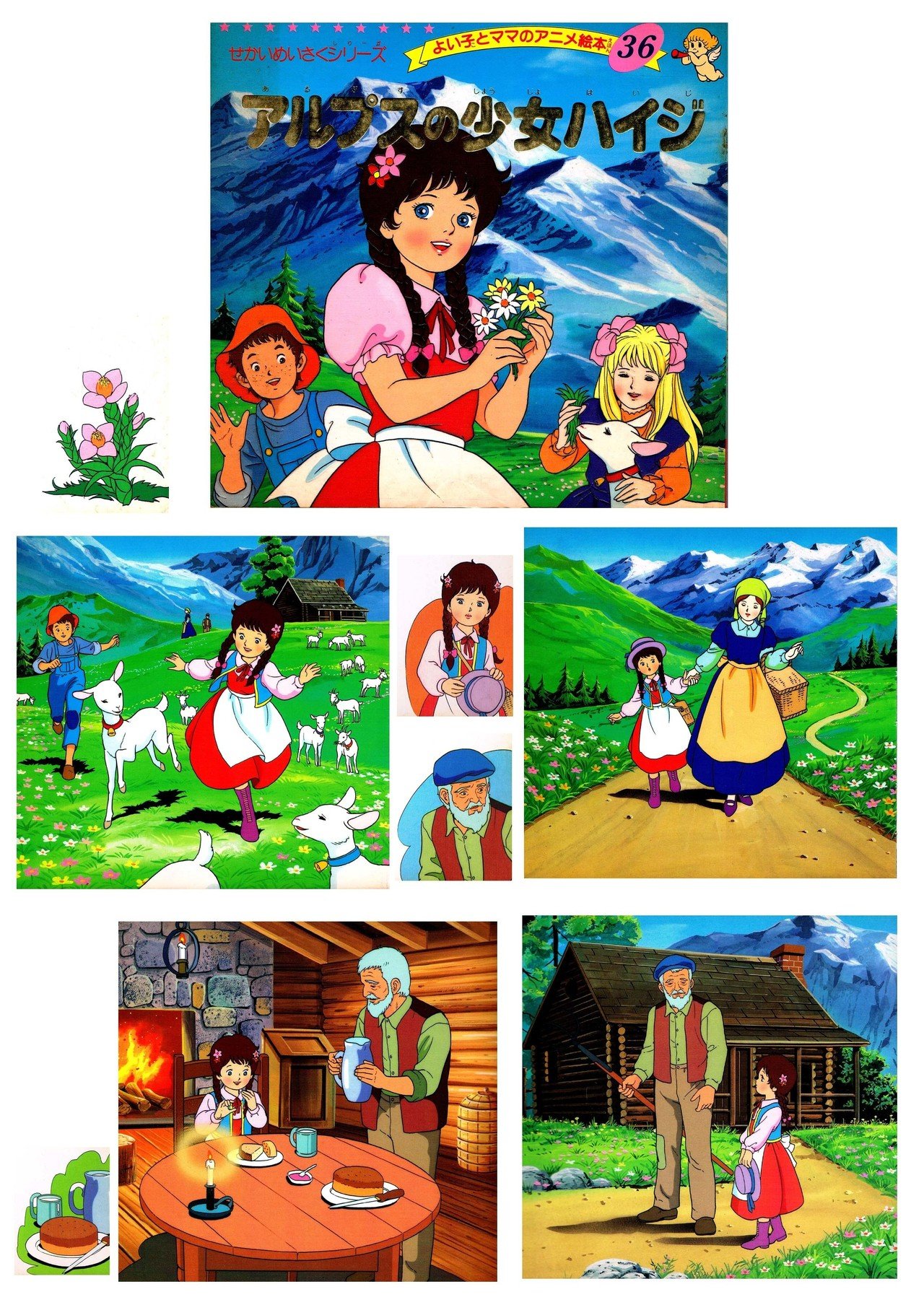 アルプスの少女ハイジ Kaze Note