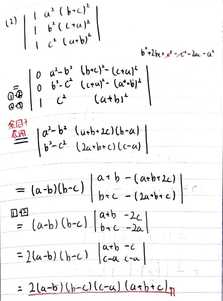 書記が数学やるだけ 42 行列式の計算 1 具体的な計算 因数分解 鈴華書記 Note