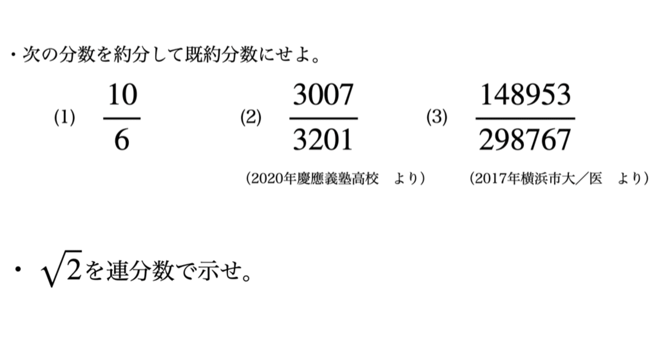 書記が数学やるだけ 45 ユークリッドの互除法と連分数の図解 1 Malinka書記 Note