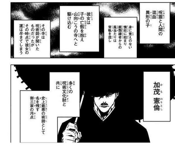 呪術廻戦考察確認 偽夏油の正体予想 加茂憲倫説 ブラックタイガー 呪術廻戦考察 Note 呪術廻戦考察確認 偽夏油の正体予想 加茂憲倫説 ブラックタイガー 呪術廻戦考察 Note