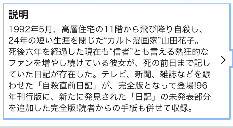 漫画家 山田花子が描いた弱者の世界の素晴らしさについて ジュウ ショ アート カルチャーライター シュルレアリスム作家 Note 漫画家 山田花子が描いた弱者の世界の素晴らしさについて ジュウ ショ アート カルチャーライター シュルレアリスム作家 Note