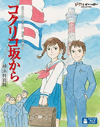 コクリコ坂から の旗の話 おの しゅんすけ Note コクリコ坂から の旗の話 おの しゅんすけ Note