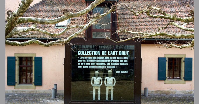 アール・ブリュット・コレクション（Collection de L'Art Brut Lausanne）とは