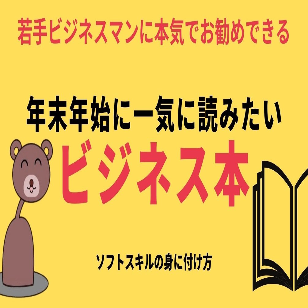 年末年始に一気に読みたい書籍紹介 おすすめビジネス本 会計クイズ 大手町の企業分析チーム Note