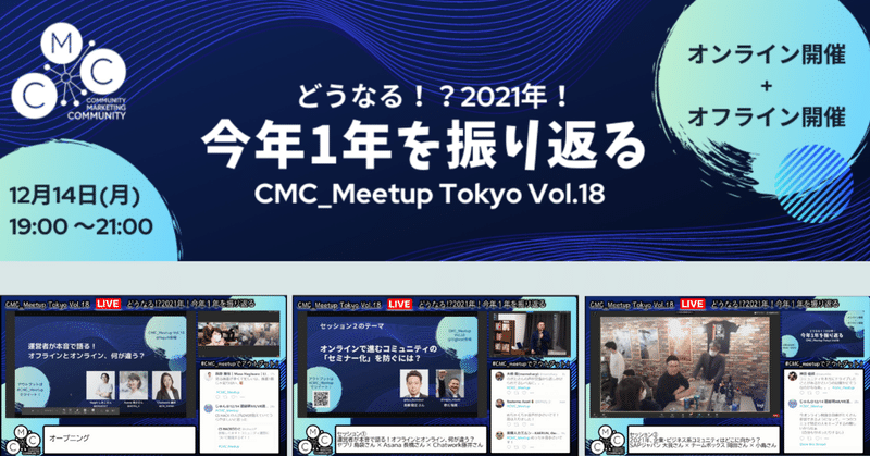 #CMC_Meetup Tokyo Vol.18 に参加しながらコミュニティの関わり方を振り返る