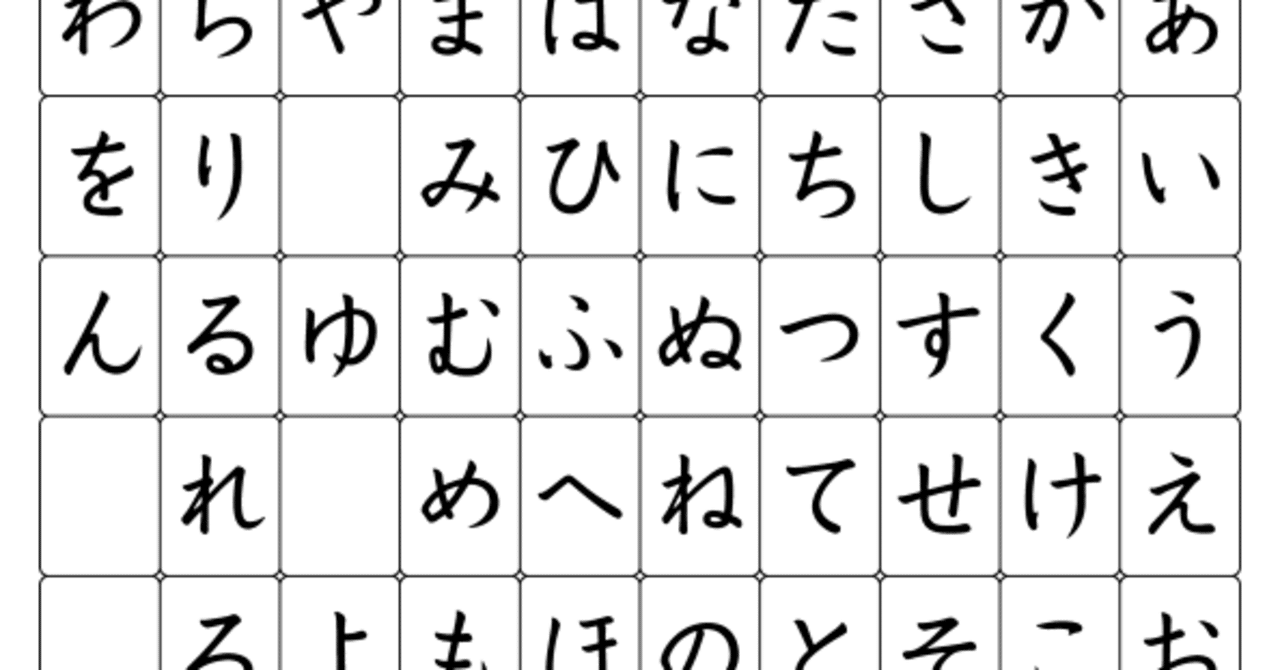 ひらがなをつなげたい おんじ Note