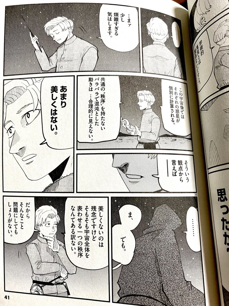 漫画感想 魚豊 チ 地球の運動について 1 内海まりお Note 漫画感想 魚豊 チ 地球の運動について 1 内海まりお Note