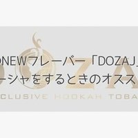 シーシャグッズ フレーバーを買うのにオススメの店舗 通販サイト5選 シーシャビギナーズガイド Note シーシャグッズ フレーバーを買うのにオススメの店舗 通販サイト5選 シーシャビギナーズガイド Note