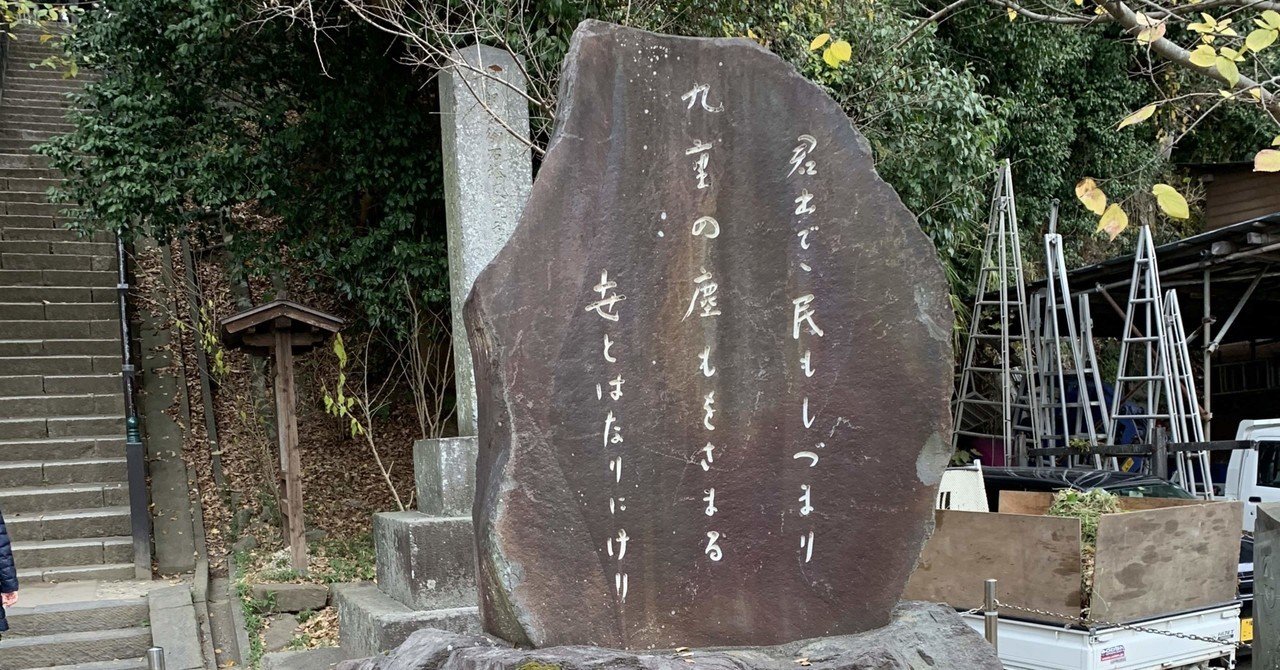 12月鎌倉散歩 10 白旗神社と源頼朝の墓 シラちゃん Note