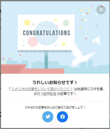 20201214先週もっともスキを集めた