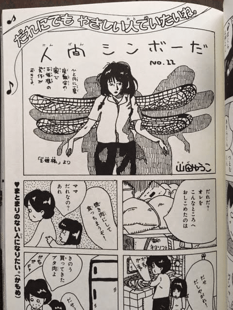 漫画家・山田花子が描いた弱者の世界の素晴らしさについて｜ジュウ