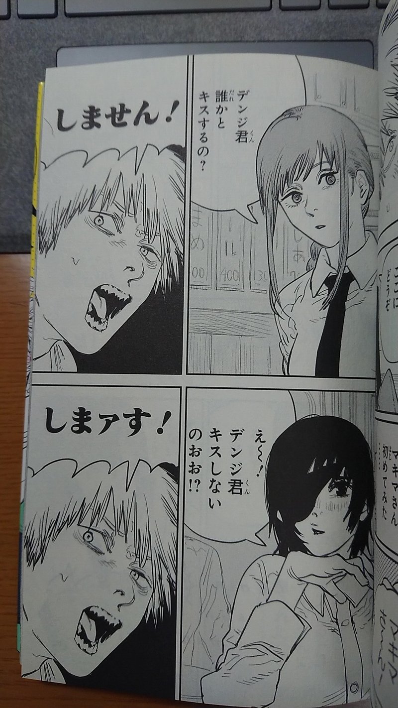 漫画を読んでいればいるほど楽しめる漫画 チェンソーマン を紹介する みなみ Note 漫画を読んでいればいるほど楽しめる漫画 チェンソーマン を紹介する みなみ Note