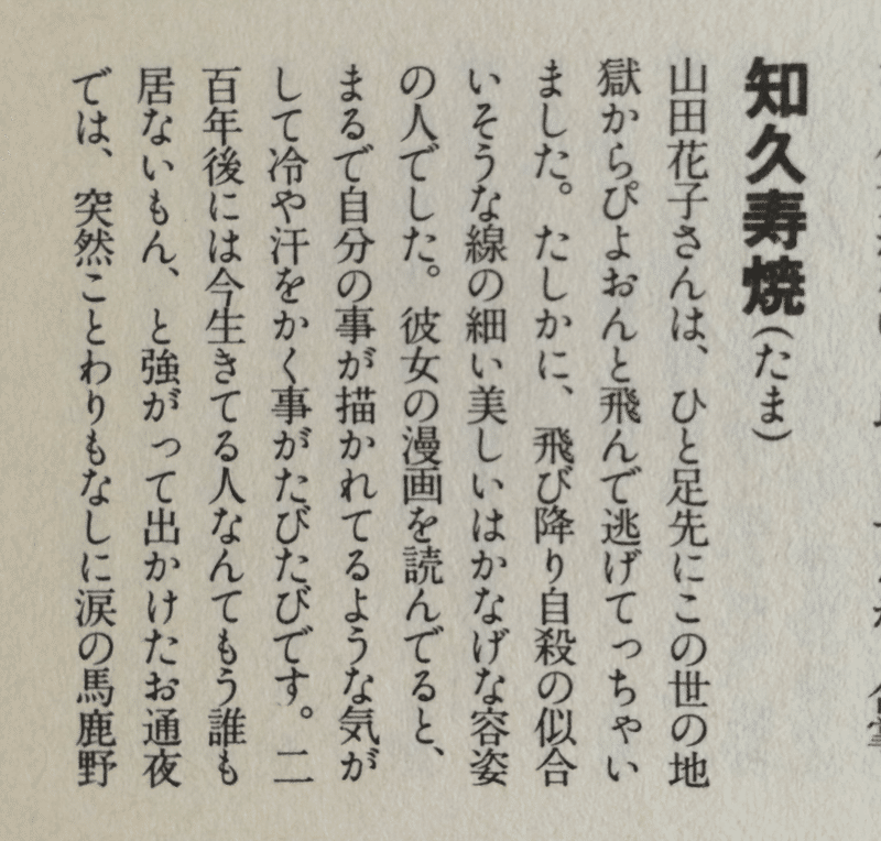 漫画家 山田花子が描いた弱者の世界の素晴らしさについて ジュウ ショ アート カルチャーライター シュルレアリスム作家 Note 漫画家 山田花子が描いた弱者の世界の素晴らしさについて ジュウ ショ アート カルチャーライター シュルレアリスム作家 Note