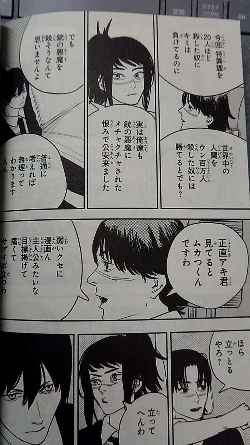 漫画を読んでいればいるほど楽しめる漫画 チェンソーマン を紹介する みなみ Note 漫画を読んでいればいるほど楽しめる漫画 チェンソーマン を紹介する みなみ Note