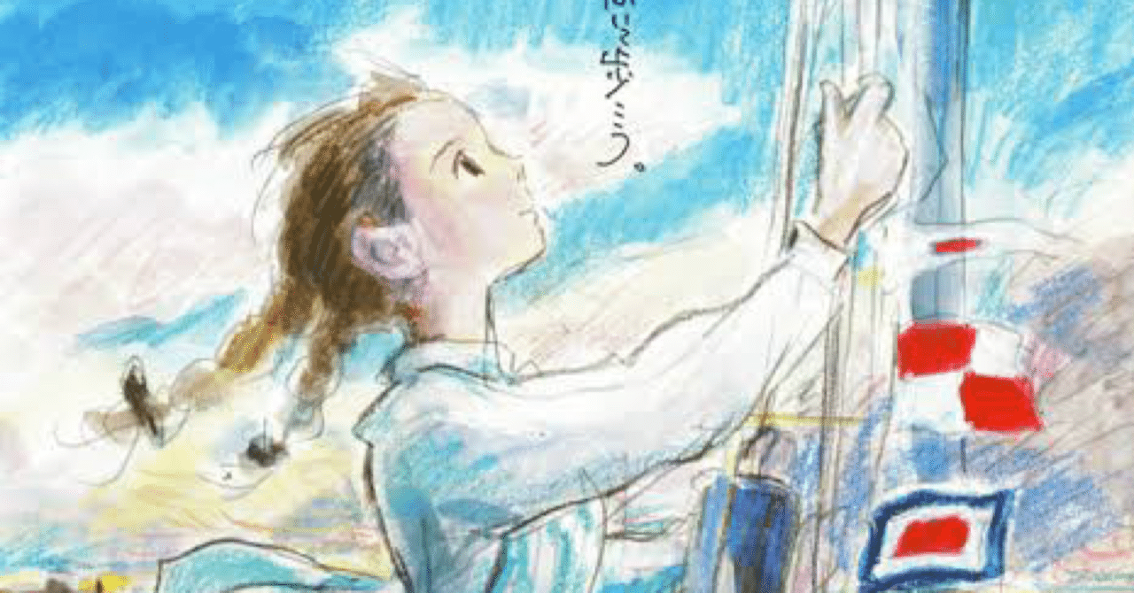 コクリコ坂から の旗の話 おの しゅんすけ Note コクリコ坂から の旗の話 おの しゅんすけ Note